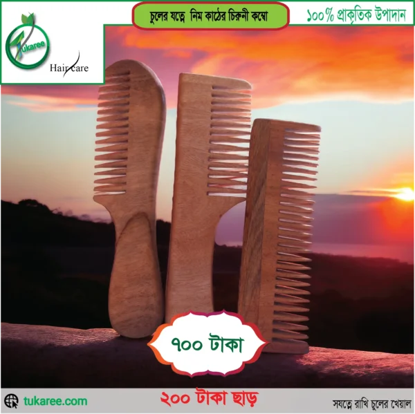 চুলের যত্নে নিম কাঠের চিরুনি কম্বো (Neem Wood Comb)
